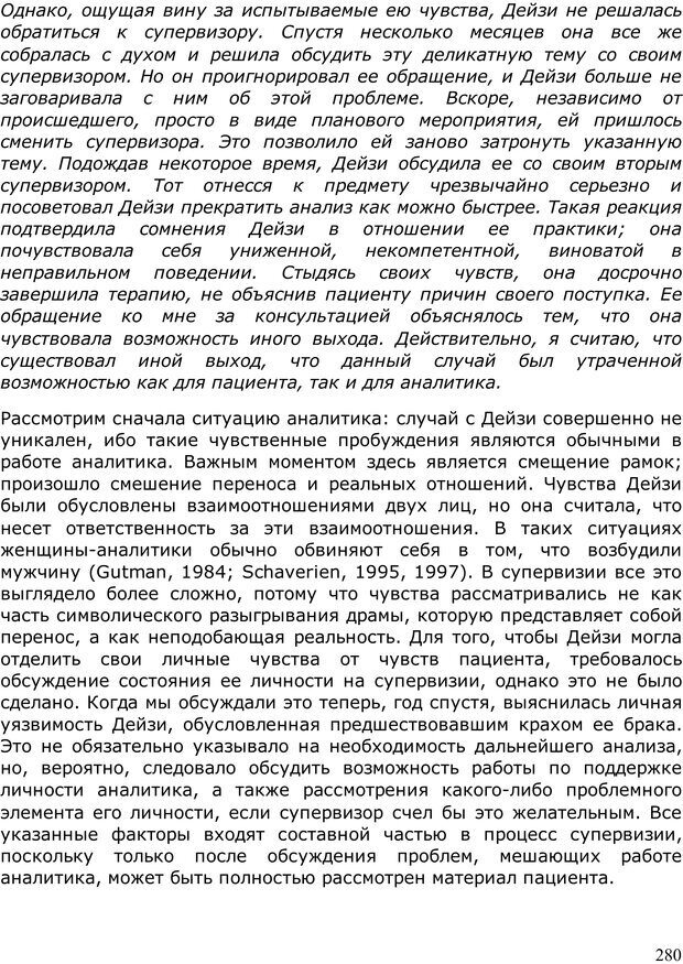 📖 PDF. Умирающий пациент в психотерапии: Желания. Сновидения. Индивидуация. Шаверен Д. Страница 279. Читать онлайн pdf