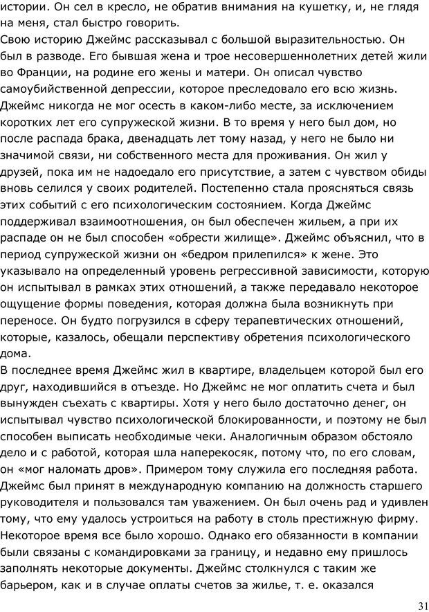 📖 PDF. Умирающий пациент в психотерапии: Желания. Сновидения. Индивидуация. Шаверен Д. Страница 30. Читать онлайн pdf