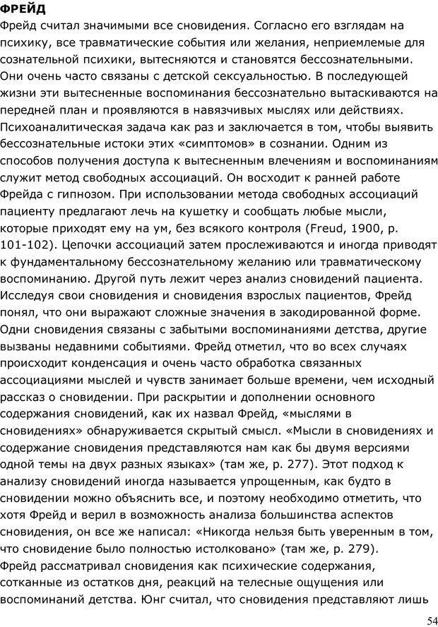 📖 PDF. Умирающий пациент в психотерапии: Желания. Сновидения. Индивидуация. Шаверен Д. Страница 53. Читать онлайн pdf