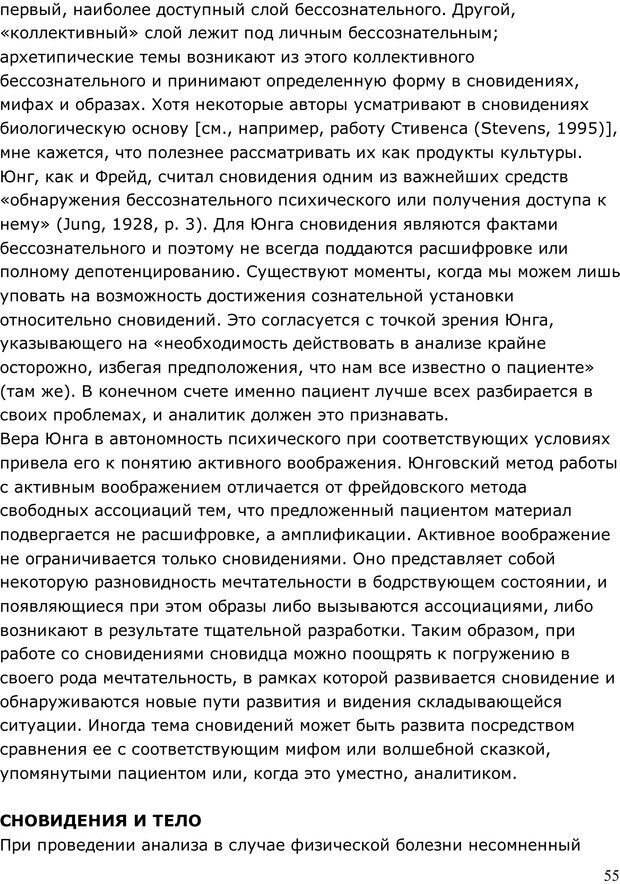 📖 PDF. Умирающий пациент в психотерапии: Желания. Сновидения. Индивидуация. Шаверен Д. Страница 54. Читать онлайн pdf