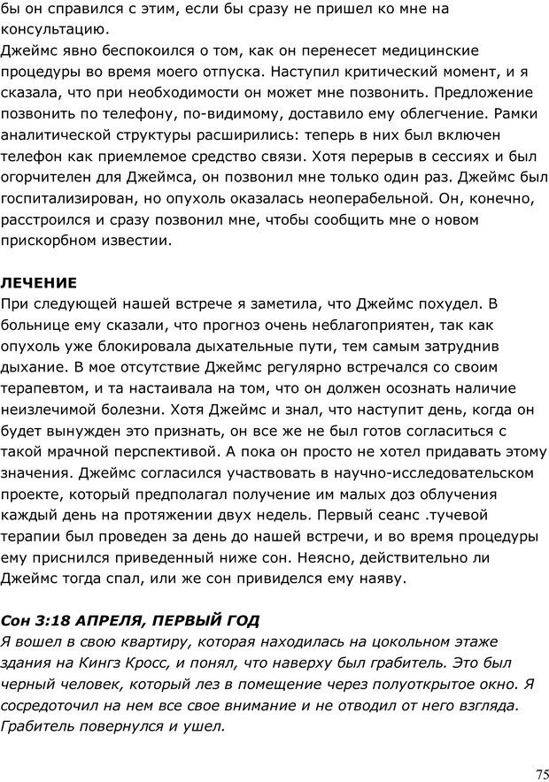 📖 PDF. Умирающий пациент в психотерапии: Желания. Сновидения. Индивидуация. Шаверен Д. Страница 74. Читать онлайн pdf