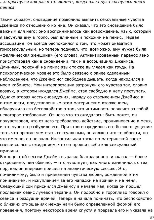 📖 PDF. Умирающий пациент в психотерапии: Желания. Сновидения. Индивидуация. Шаверен Д. Страница 81. Читать онлайн pdf