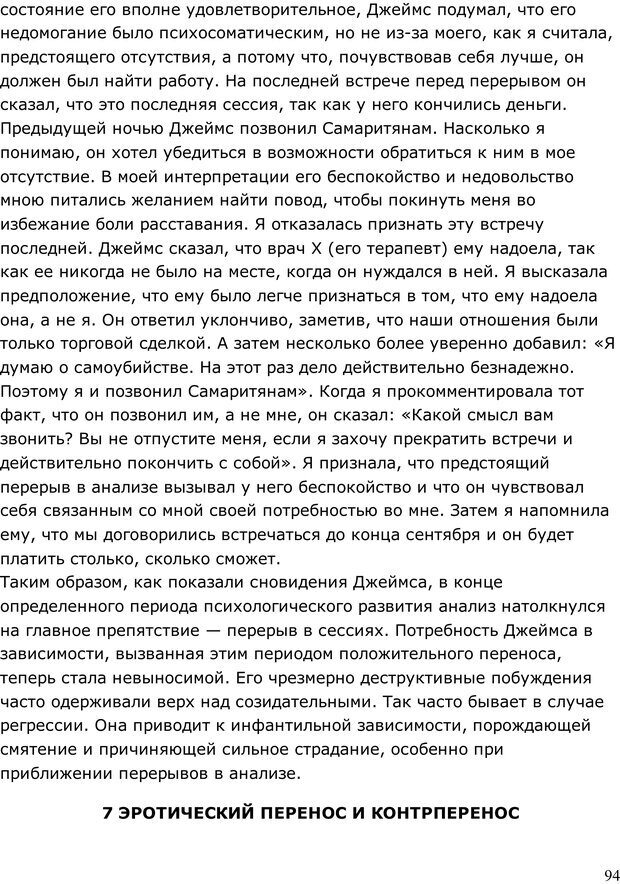 📖 PDF. Умирающий пациент в психотерапии: Желания. Сновидения. Индивидуация. Шаверен Д. Страница 93. Читать онлайн pdf