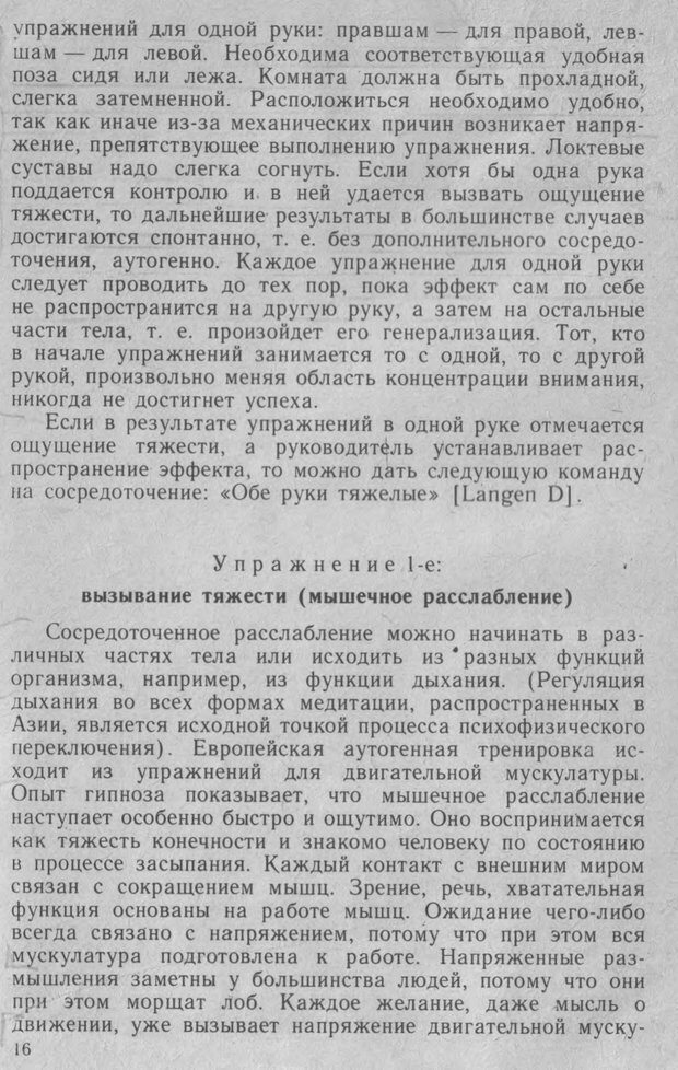 📖 PDF. Аутогенная тренировка. Шульц И. Г. Страница 15. Читать онлайн pdf