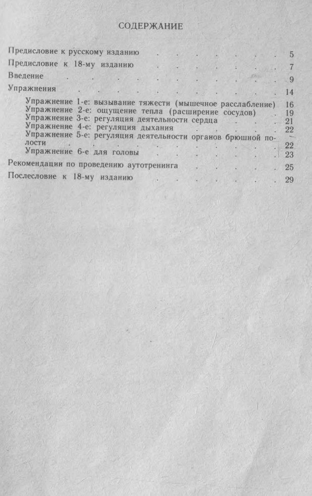 📖 PDF. Аутогенная тренировка. Шульц И. Г. Страница 30. Читать онлайн pdf