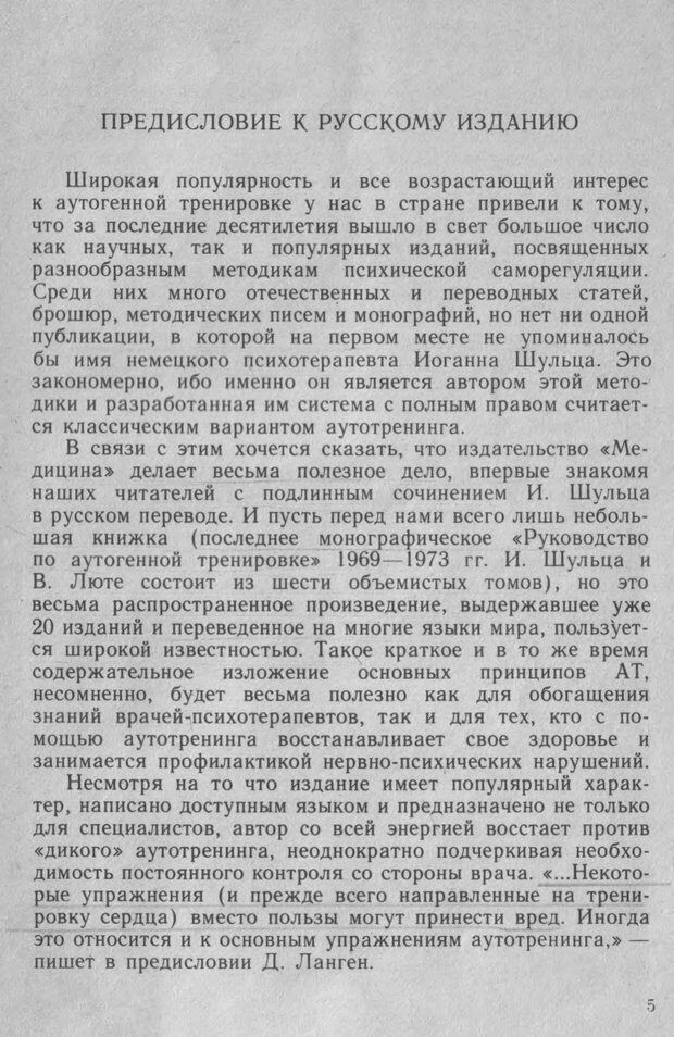 📖 PDF. Аутогенная тренировка. Шульц И. Г. Страница 4. Читать онлайн pdf