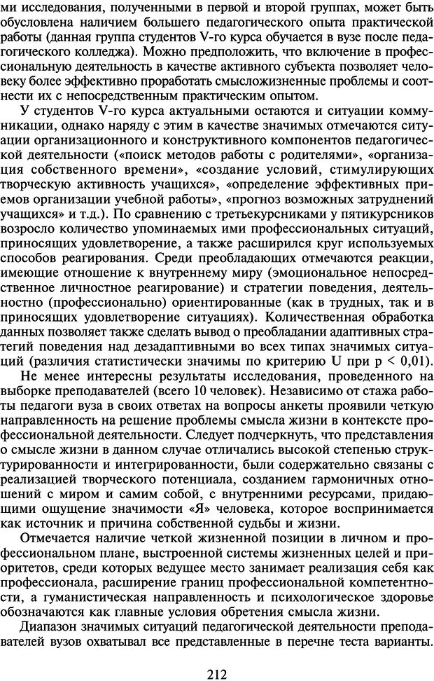 📖 PDF. Смысл жизни и акме. Бодалев А. А. Страница 211. Читать онлайн pdf