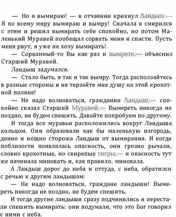 📖 DJVU. Цыпленок для супа. Клюев Е. В. Страница 100. Читать онлайн djvu