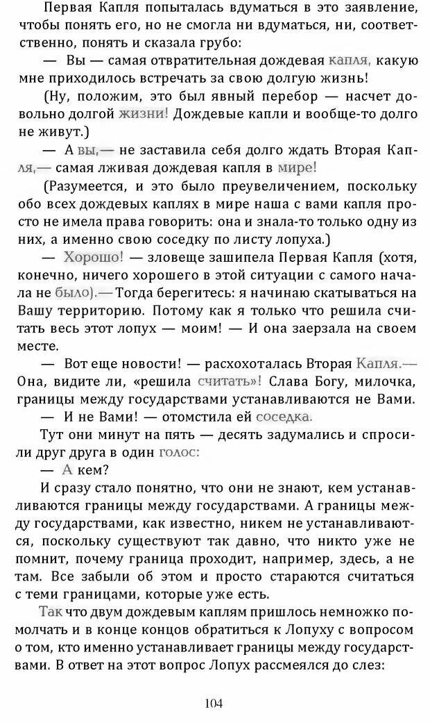 📖 DJVU. Цыпленок для супа. Клюев Е. В. Страница 102. Читать онлайн djvu