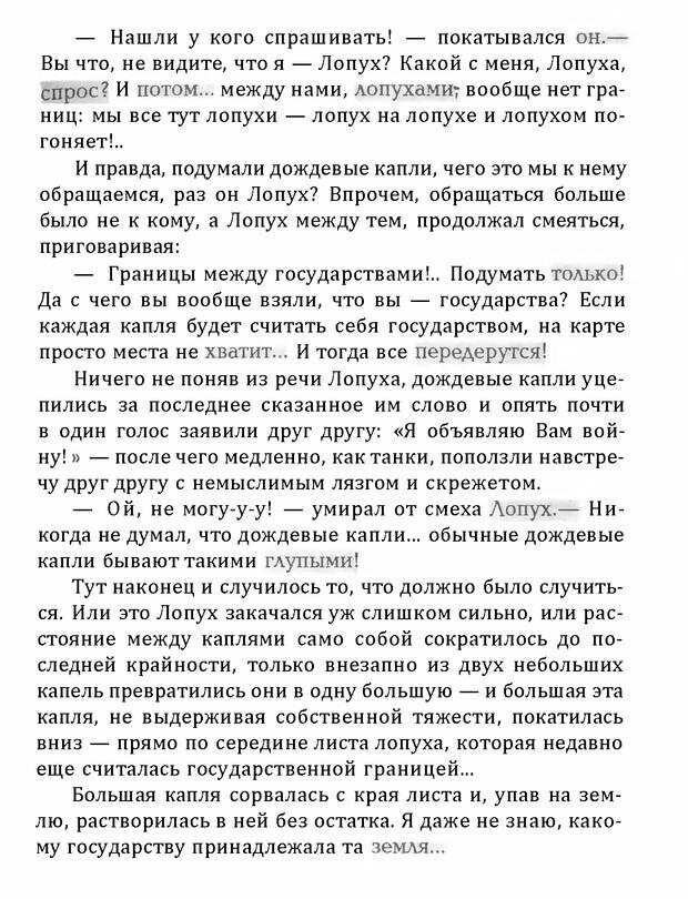 📖 DJVU. Цыпленок для супа. Клюев Е. В. Страница 103. Читать онлайн djvu