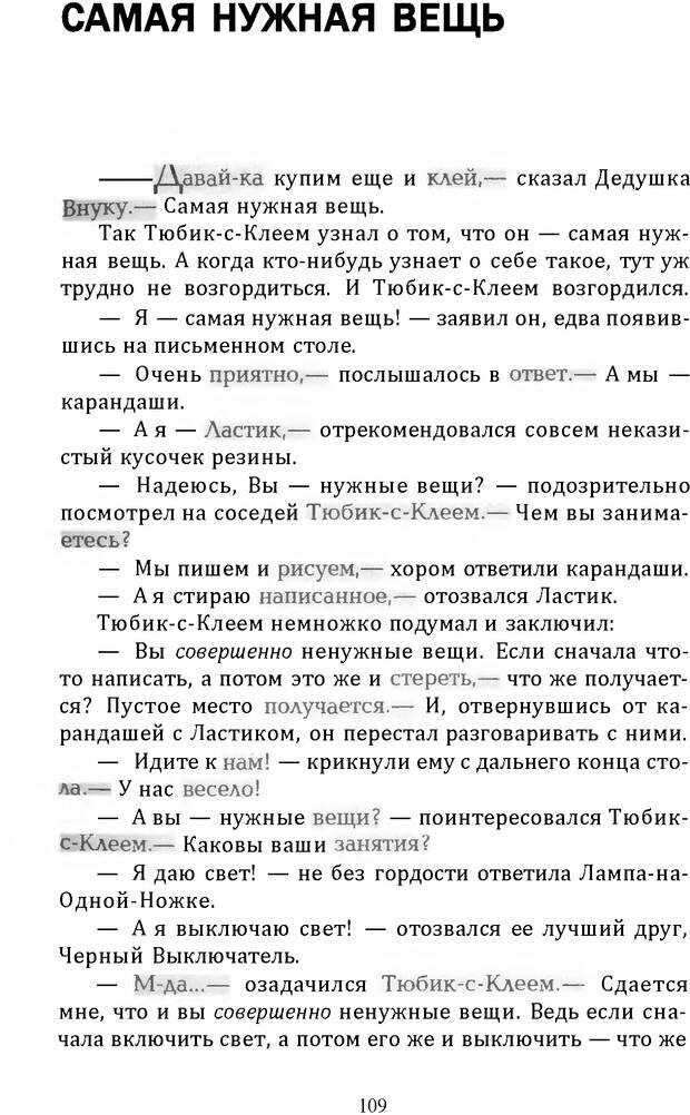 📖 DJVU. Цыпленок для супа. Клюев Е. В. Страница 107. Читать онлайн djvu