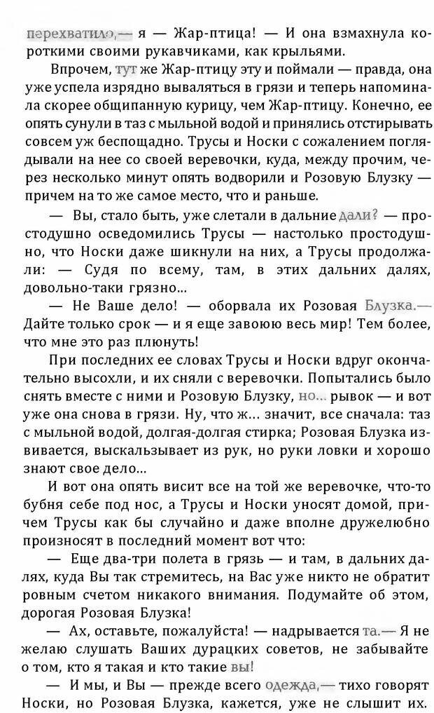 📖 DJVU. Цыпленок для супа. Клюев Е. В. Страница 112. Читать онлайн djvu