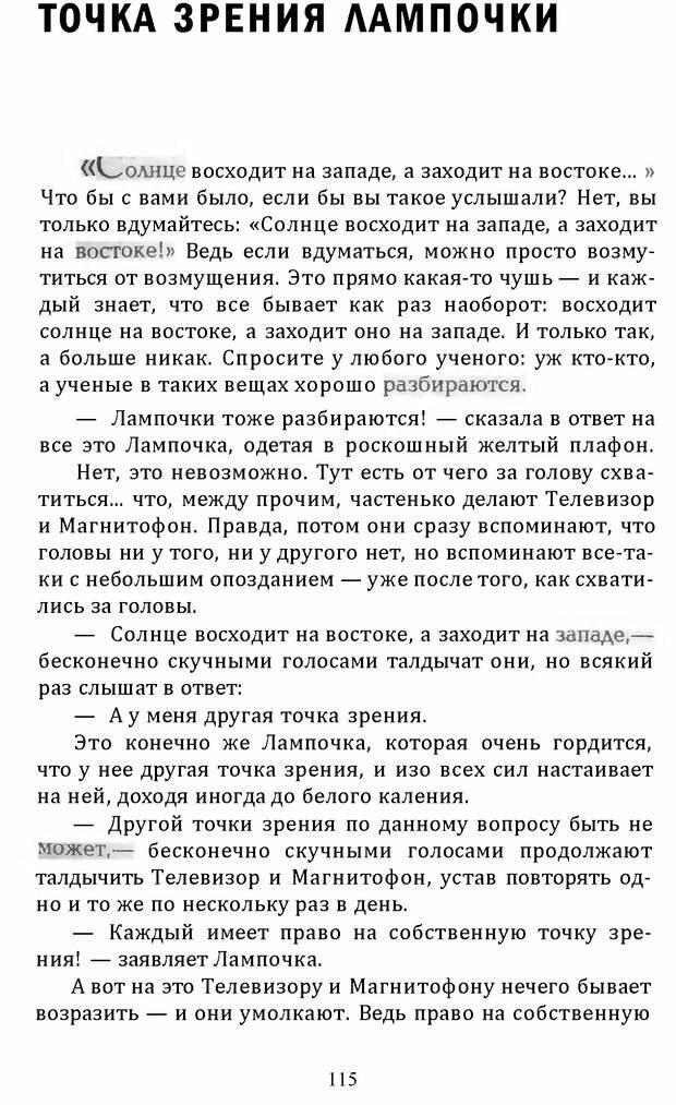 📖 DJVU. Цыпленок для супа. Клюев Е. В. Страница 113. Читать онлайн djvu