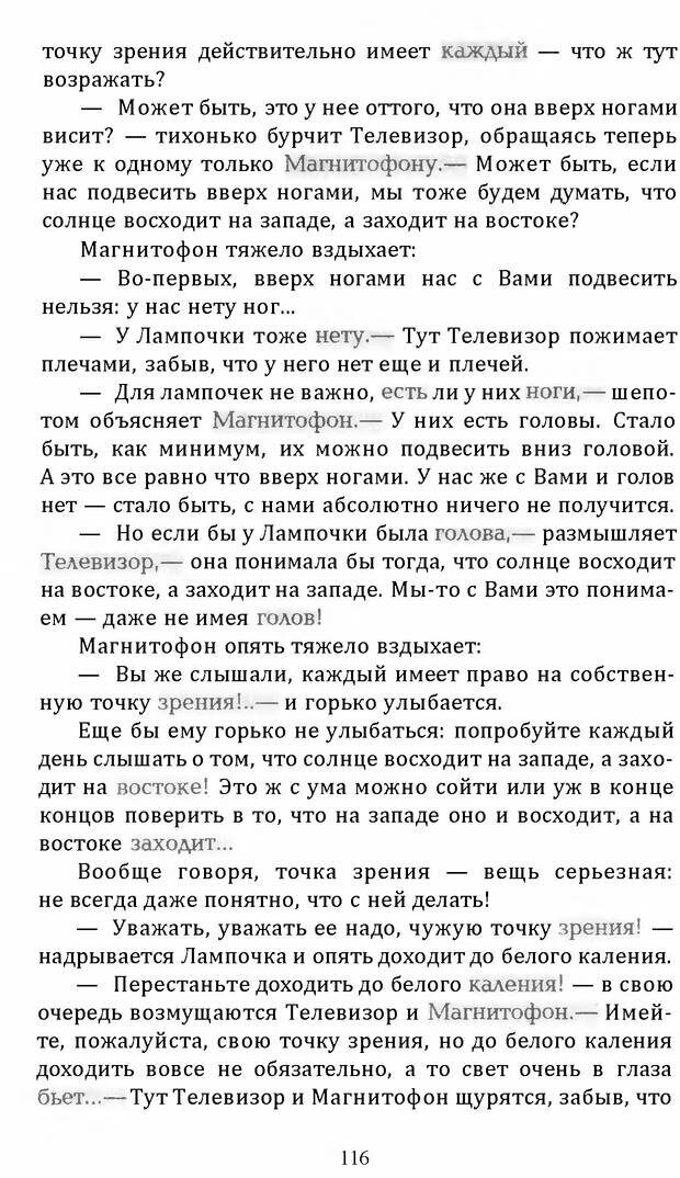 📖 DJVU. Цыпленок для супа. Клюев Е. В. Страница 114. Читать онлайн djvu