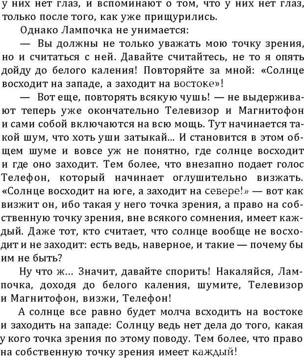 📖 DJVU. Цыпленок для супа. Клюев Е. В. Страница 115. Читать онлайн djvu