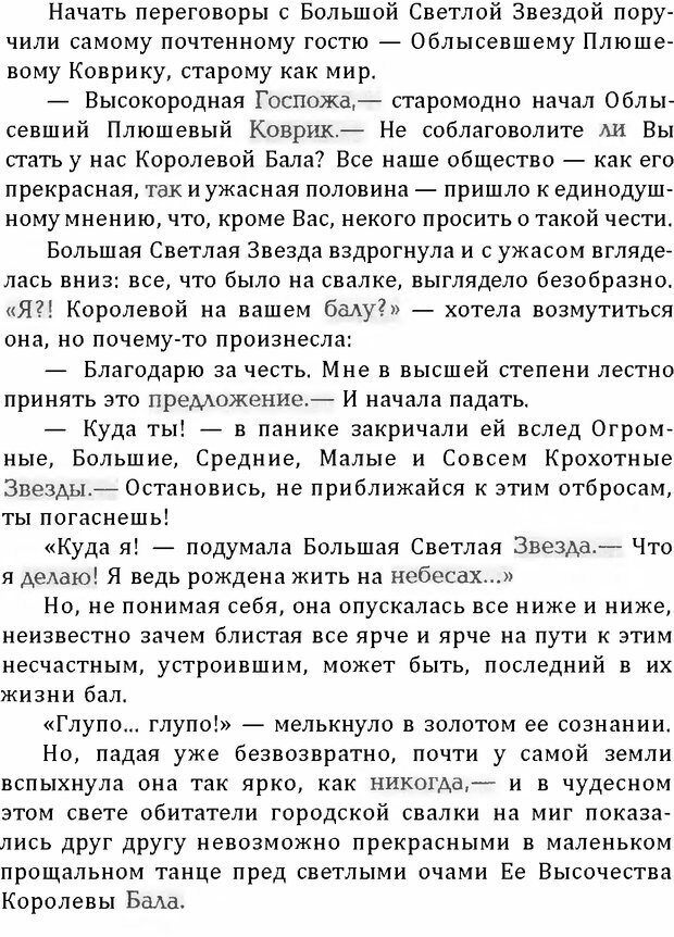 📖 DJVU. Цыпленок для супа. Клюев Е. В. Страница 12. Читать онлайн djvu