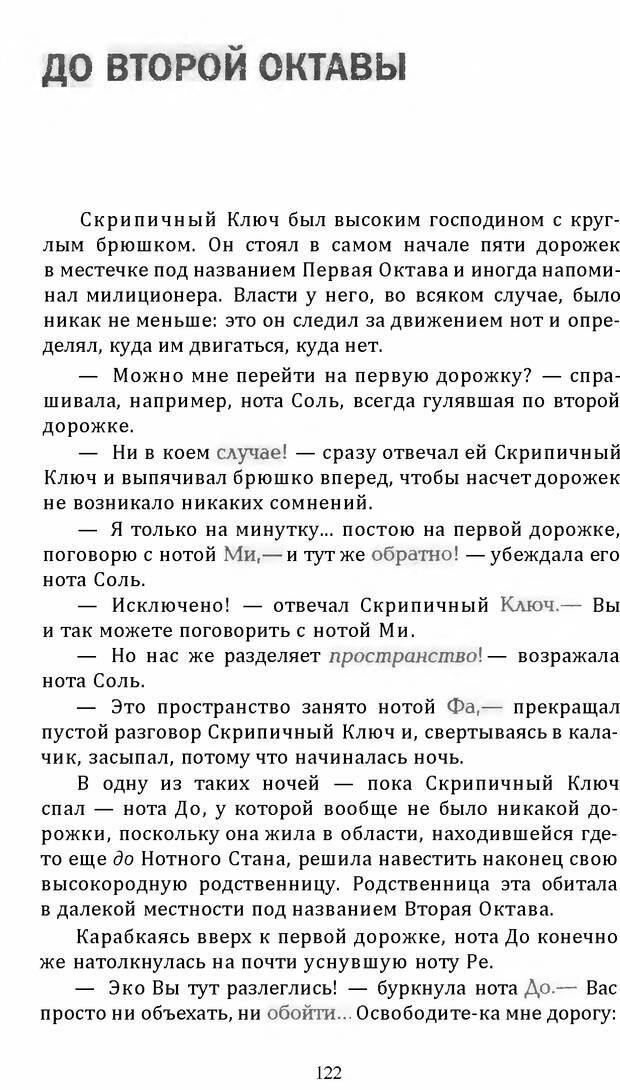 📖 DJVU. Цыпленок для супа. Клюев Е. В. Страница 120. Читать онлайн djvu