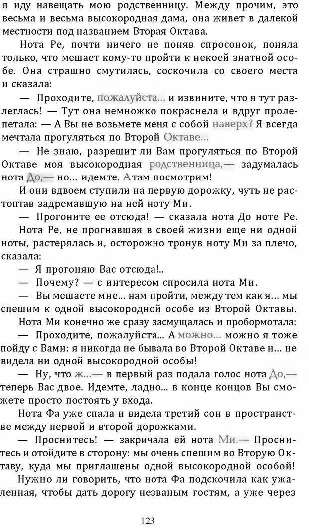 📖 DJVU. Цыпленок для супа. Клюев Е. В. Страница 121. Читать онлайн djvu