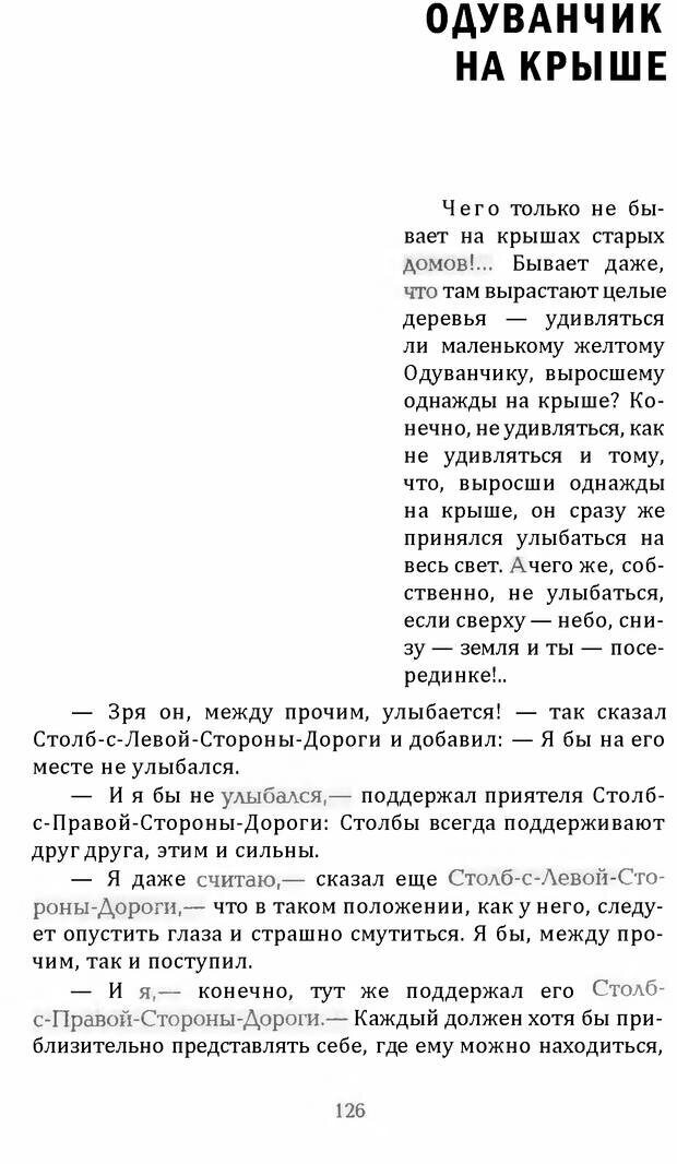 📖 DJVU. Цыпленок для супа. Клюев Е. В. Страница 124. Читать онлайн djvu