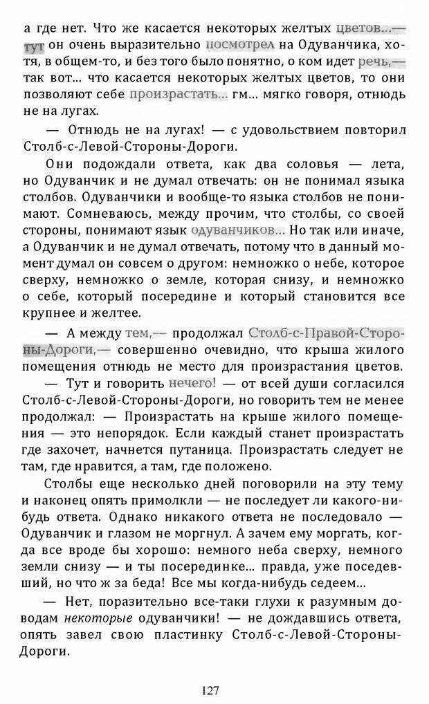 📖 DJVU. Цыпленок для супа. Клюев Е. В. Страница 125. Читать онлайн djvu