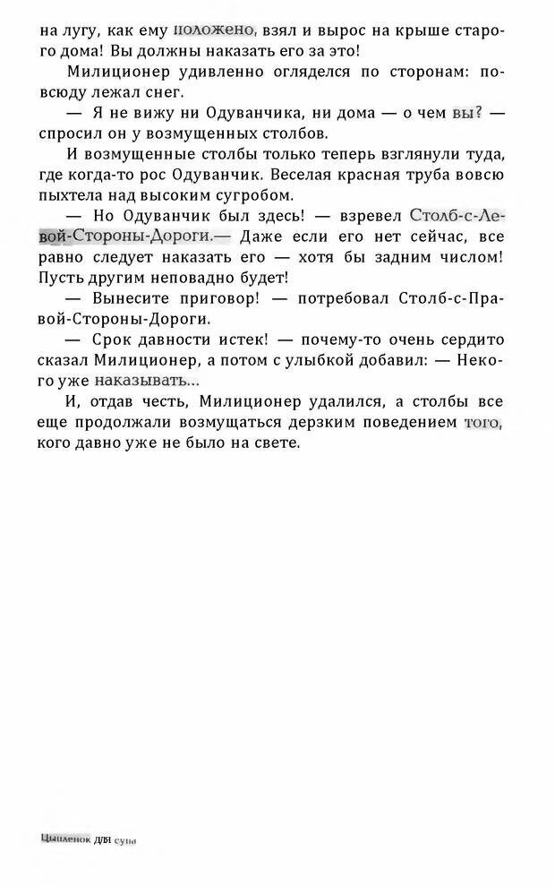 📖 DJVU. Цыпленок для супа. Клюев Е. В. Страница 127. Читать онлайн djvu