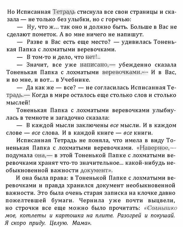 📖 DJVU. Цыпленок для супа. Клюев Е. В. Страница 130. Читать онлайн djvu