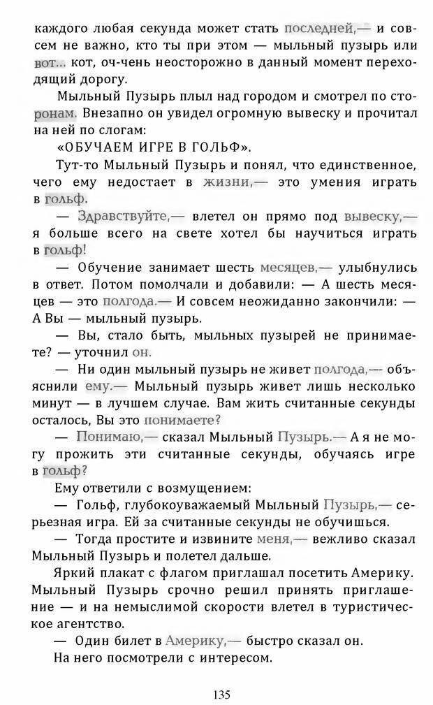 📖 DJVU. Цыпленок для супа. Клюев Е. В. Страница 133. Читать онлайн djvu