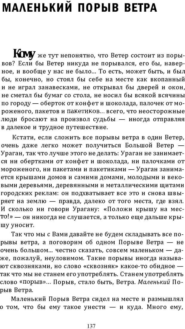 📖 DJVU. Цыпленок для супа. Клюев Е. В. Страница 135. Читать онлайн djvu