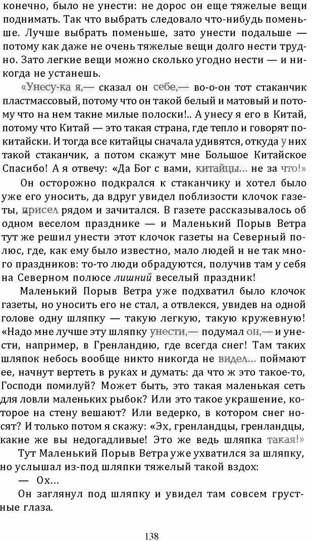 📖 DJVU. Цыпленок для супа. Клюев Е. В. Страница 136. Читать онлайн djvu