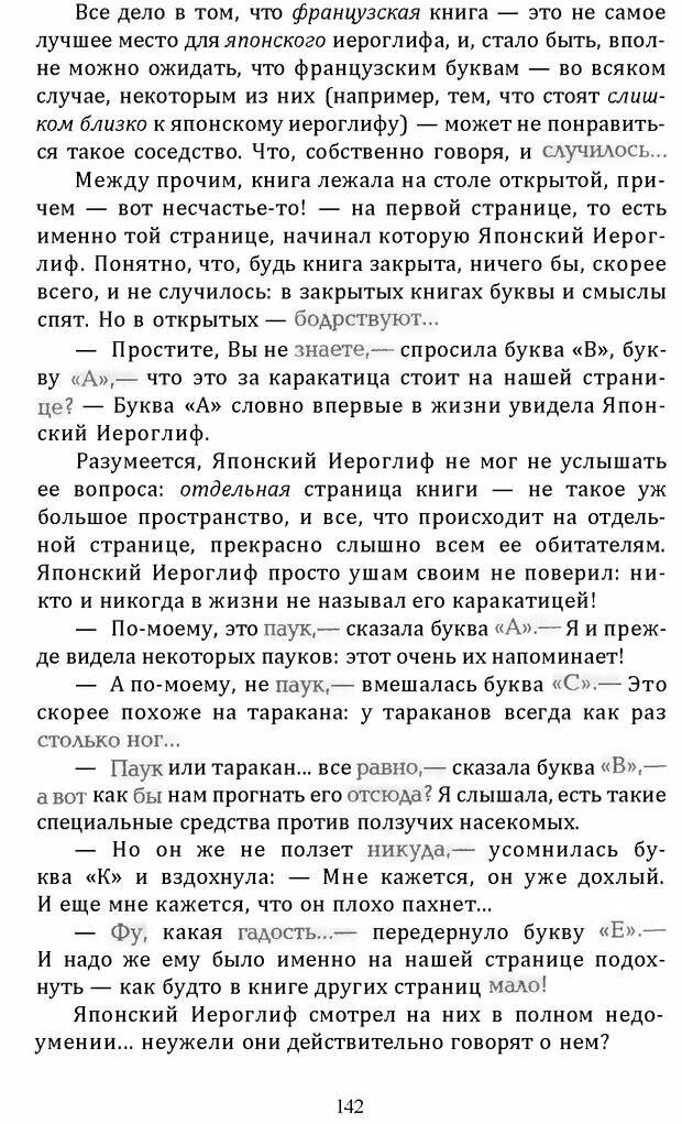 📖 DJVU. Цыпленок для супа. Клюев Е. В. Страница 140. Читать онлайн djvu