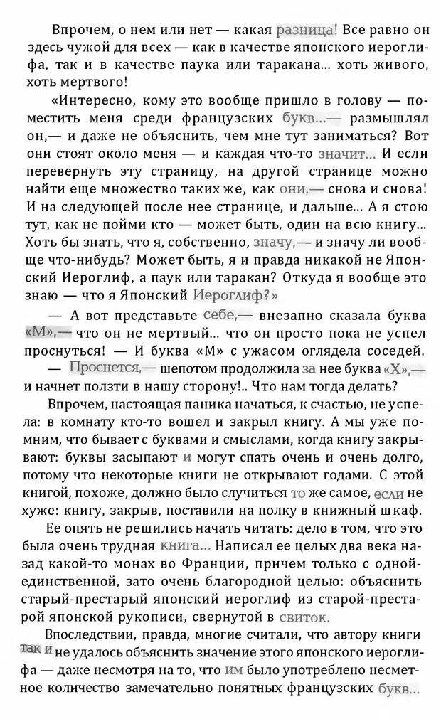 📖 DJVU. Цыпленок для супа. Клюев Е. В. Страница 141. Читать онлайн djvu