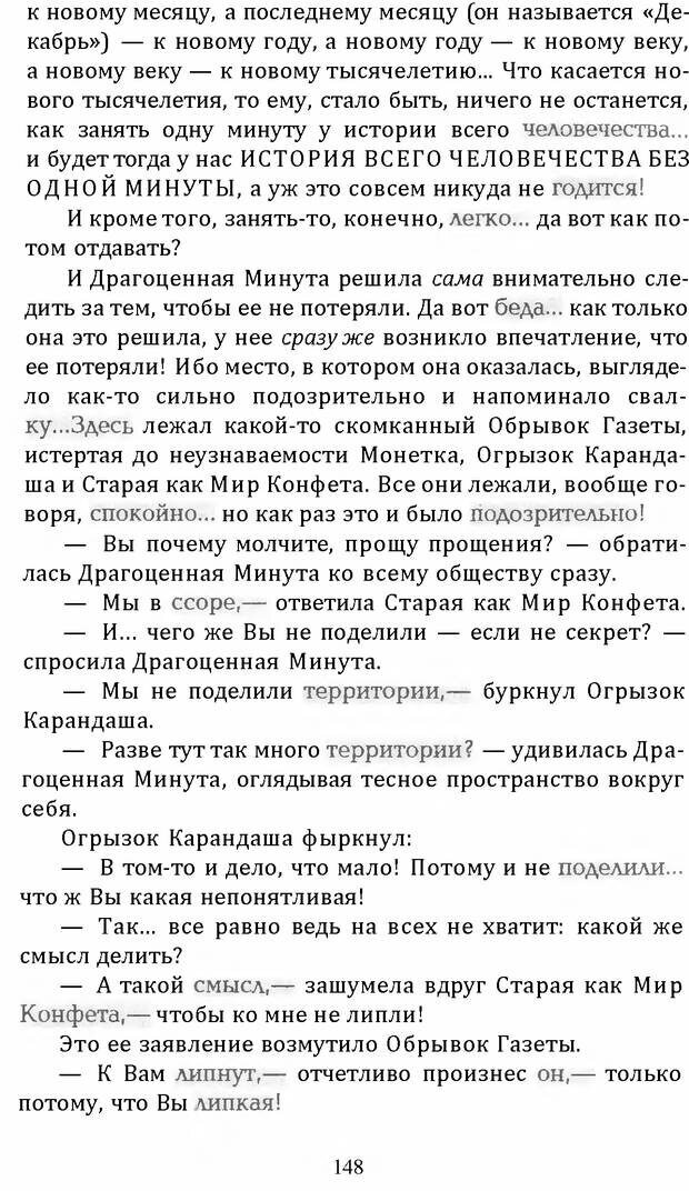 📖 DJVU. Цыпленок для супа. Клюев Е. В. Страница 146. Читать онлайн djvu