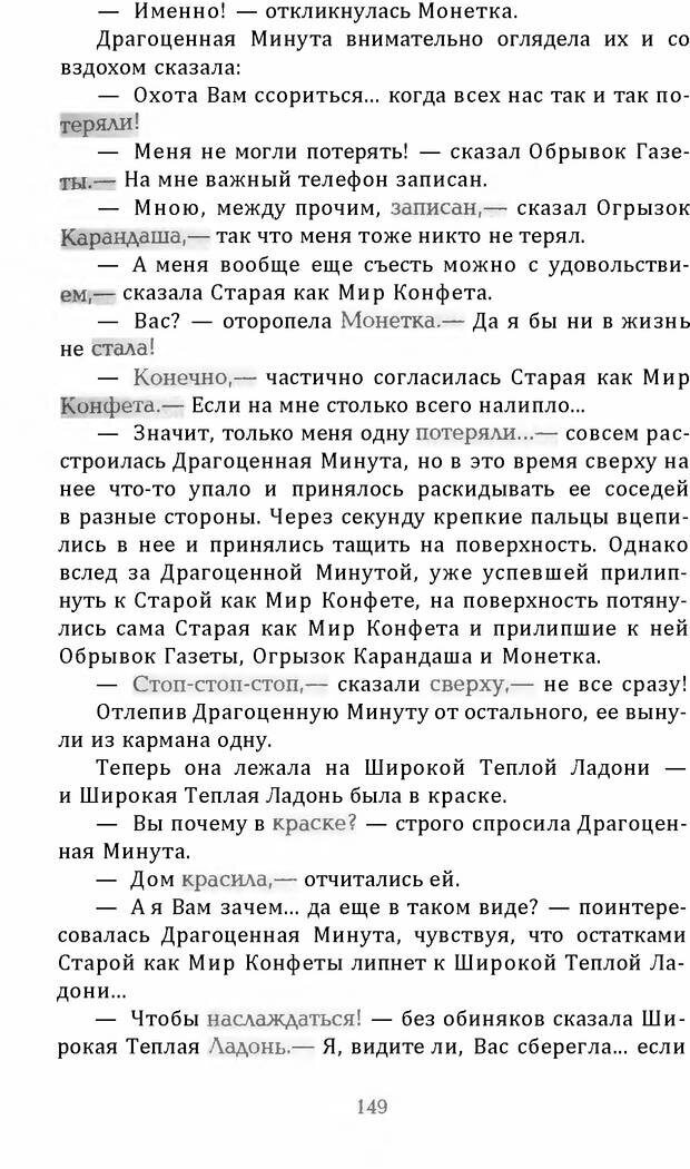 📖 DJVU. Цыпленок для супа. Клюев Е. В. Страница 147. Читать онлайн djvu