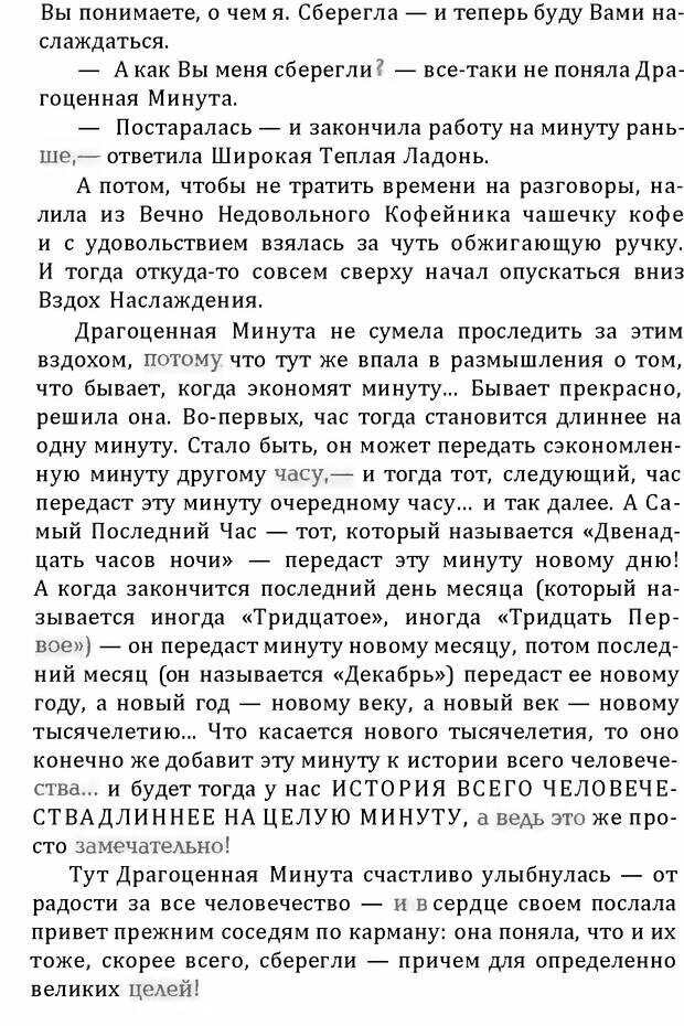 📖 DJVU. Цыпленок для супа. Клюев Е. В. Страница 148. Читать онлайн djvu