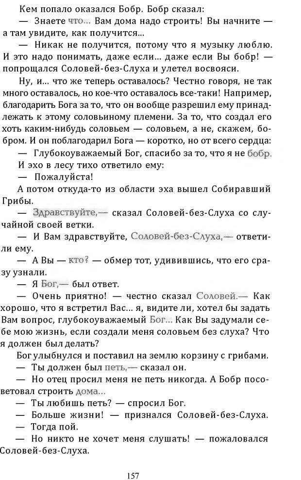 📖 DJVU. Цыпленок для супа. Клюев Е. В. Страница 155. Читать онлайн djvu