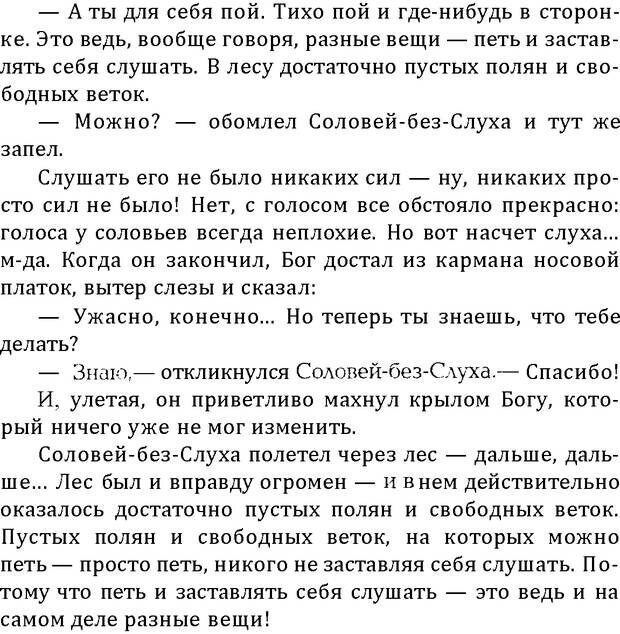 📖 DJVU. Цыпленок для супа. Клюев Е. В. Страница 156. Читать онлайн djvu