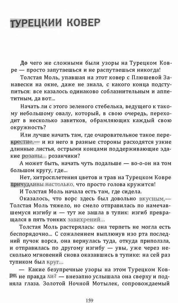 📖 DJVU. Цыпленок для супа. Клюев Е. В. Страница 157. Читать онлайн djvu