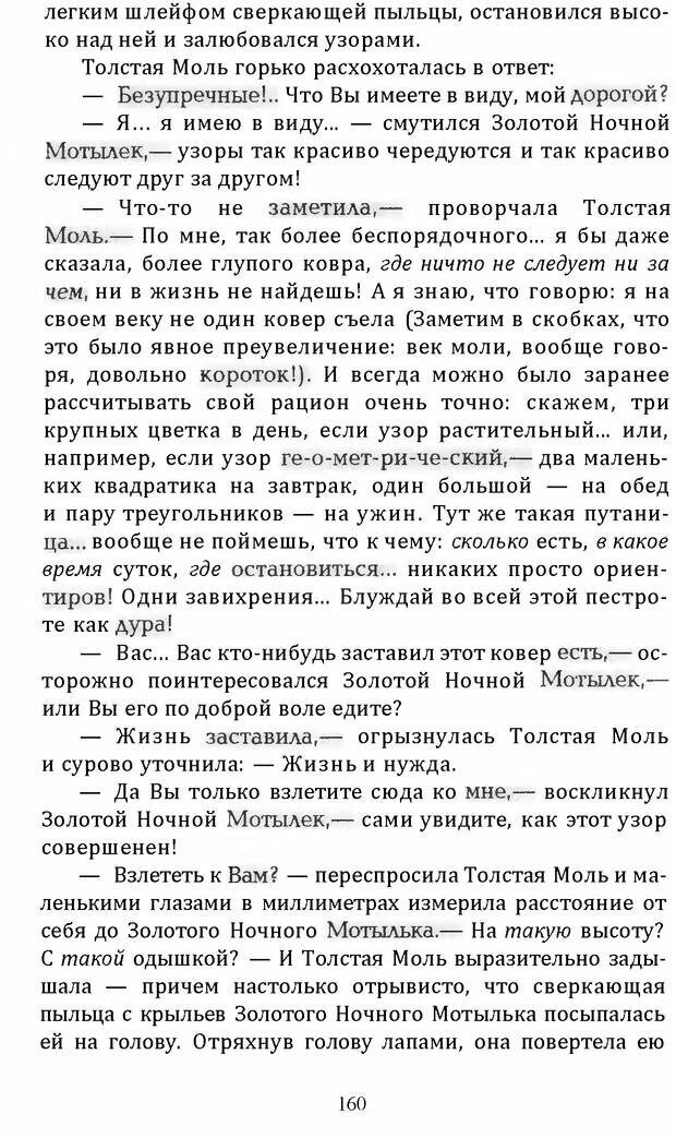 📖 DJVU. Цыпленок для супа. Клюев Е. В. Страница 158. Читать онлайн djvu