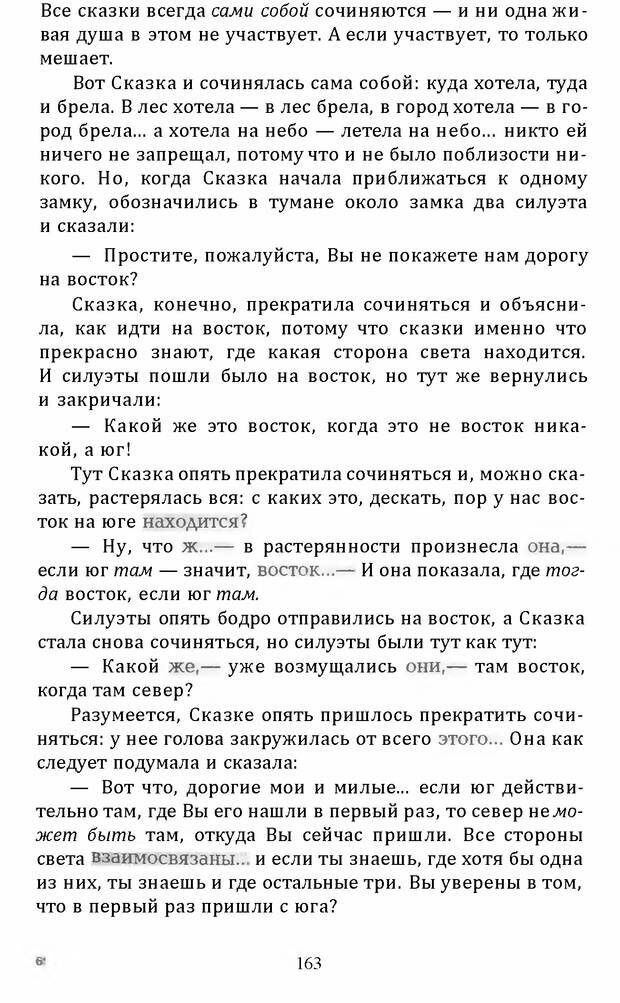 📖 DJVU. Цыпленок для супа. Клюев Е. В. Страница 161. Читать онлайн djvu