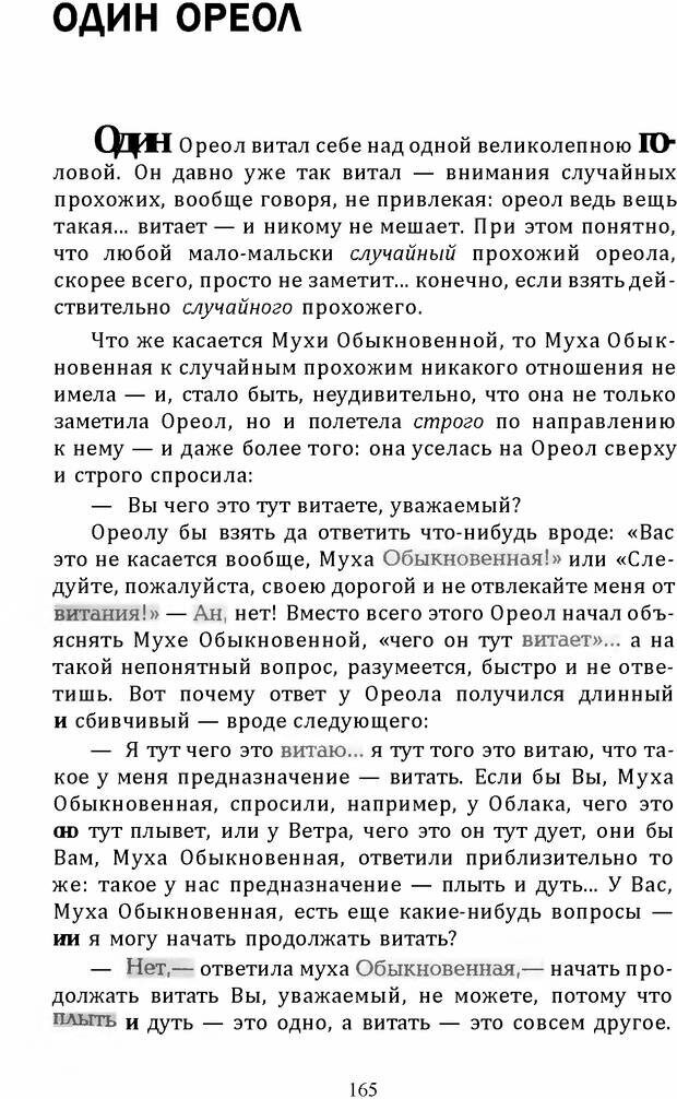 📖 DJVU. Цыпленок для супа. Клюев Е. В. Страница 163. Читать онлайн djvu