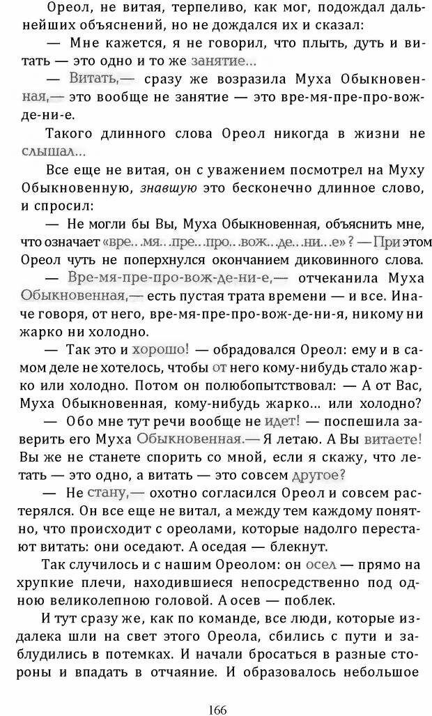 📖 DJVU. Цыпленок для супа. Клюев Е. В. Страница 164. Читать онлайн djvu