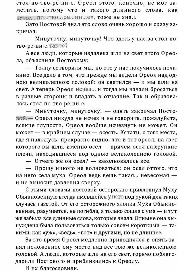 📖 DJVU. Цыпленок для супа. Клюев Е. В. Страница 165. Читать онлайн djvu