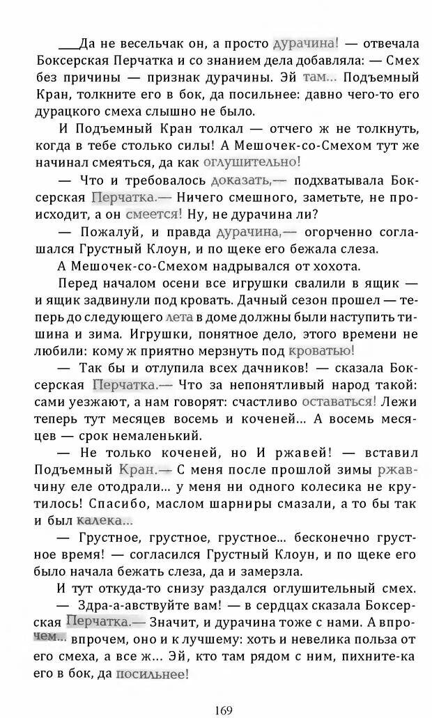 📖 DJVU. Цыпленок для супа. Клюев Е. В. Страница 167. Читать онлайн djvu