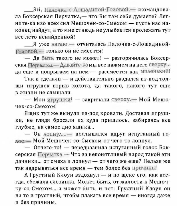 📖 DJVU. Цыпленок для супа. Клюев Е. В. Страница 169. Читать онлайн djvu