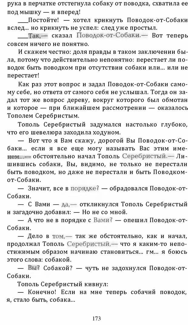 📖 DJVU. Цыпленок для супа. Клюев Е. В. Страница 171. Читать онлайн djvu