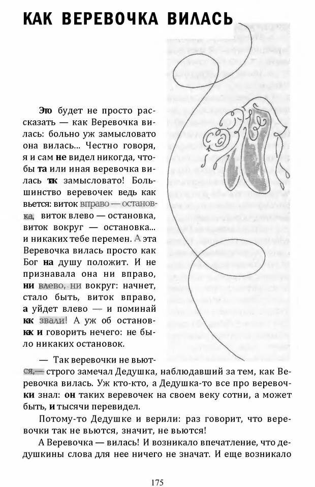 📖 DJVU. Цыпленок для супа. Клюев Е. В. Страница 173. Читать онлайн djvu