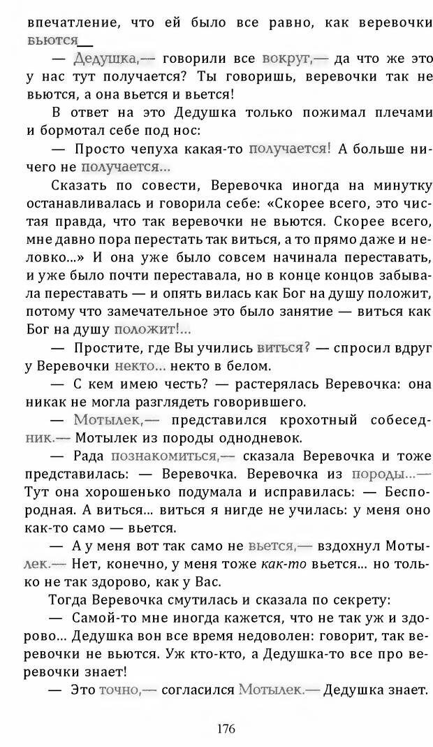 📖 DJVU. Цыпленок для супа. Клюев Е. В. Страница 174. Читать онлайн djvu