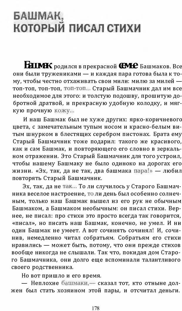 📖 DJVU. Цыпленок для супа. Клюев Е. В. Страница 176. Читать онлайн djvu