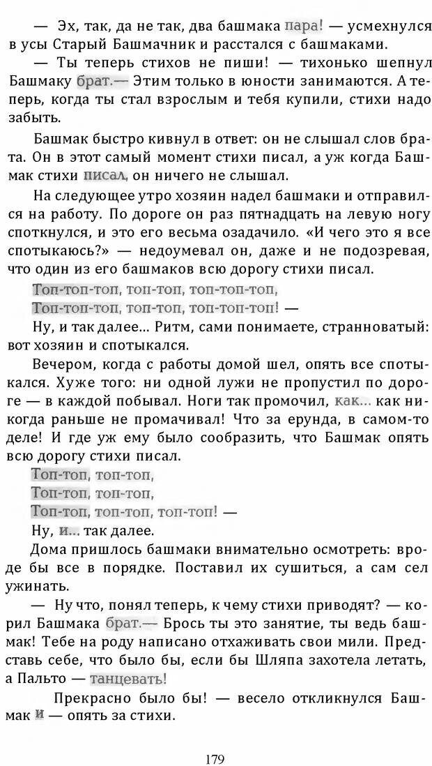 📖 DJVU. Цыпленок для супа. Клюев Е. В. Страница 177. Читать онлайн djvu