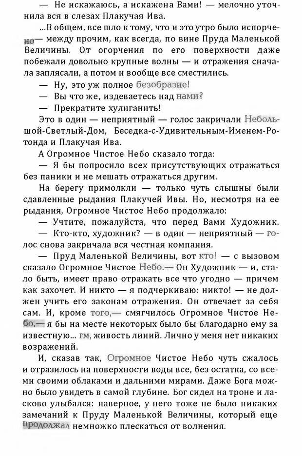 📖 DJVU. Цыпленок для супа. Клюев Е. В. Страница 181. Читать онлайн djvu